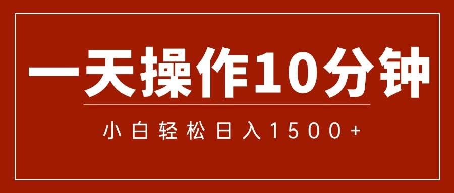 （12032期）一分钟一条  狂撸今日头条 单作品日收益300+  批量日入2000+-赛德副业库