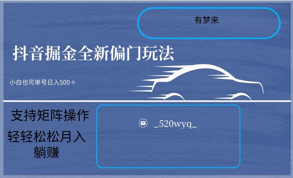 2024抖音全新掘金玩法5.0，小白在家就能轻松日入500＋，支持矩阵操作-赛德副业库