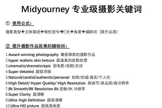 图片[3]-Midjourney关键词-解锁AI绘画专业级人工智能摄影关键词表-赛德副业库