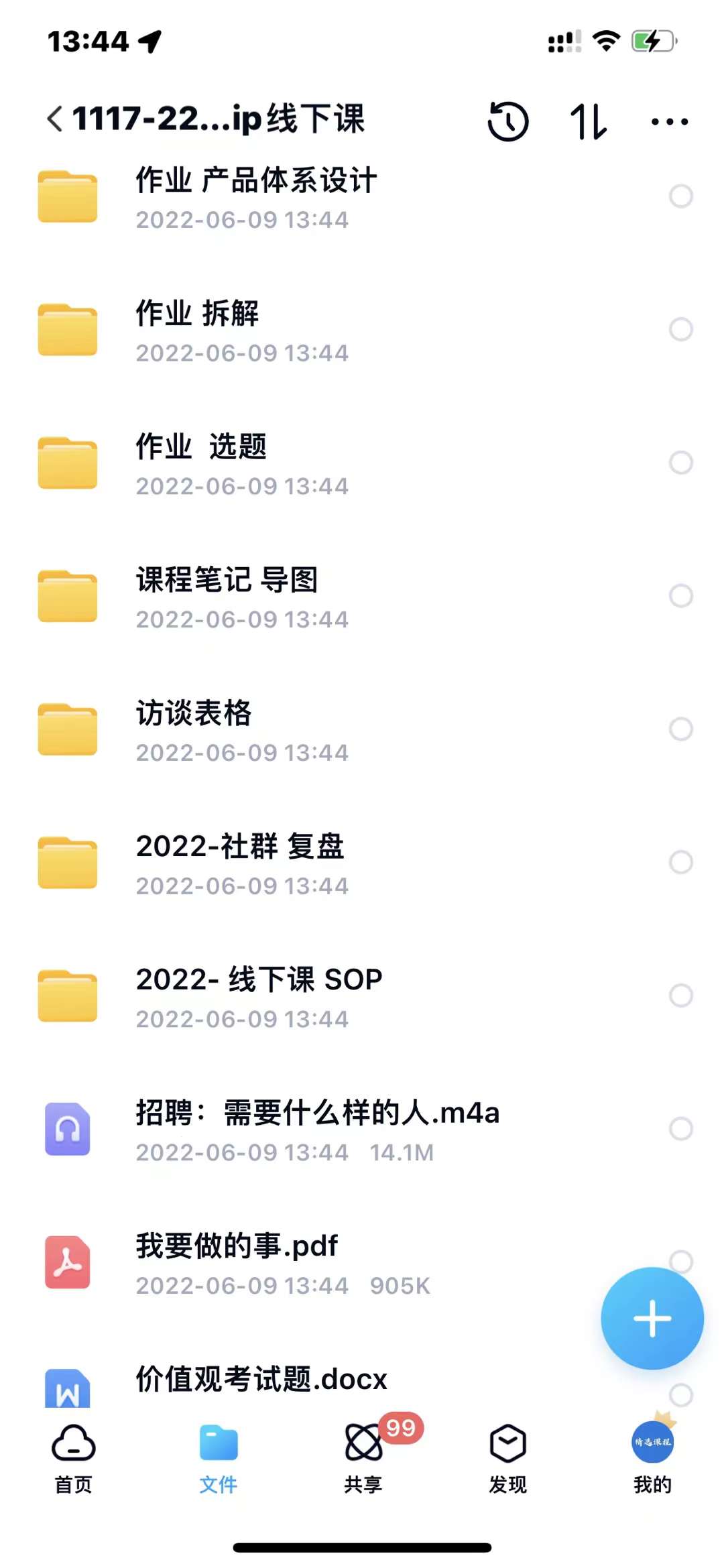 小伟商业IP操盘手线下课，​内容很体系值得一学 原价16800-赛德副业库