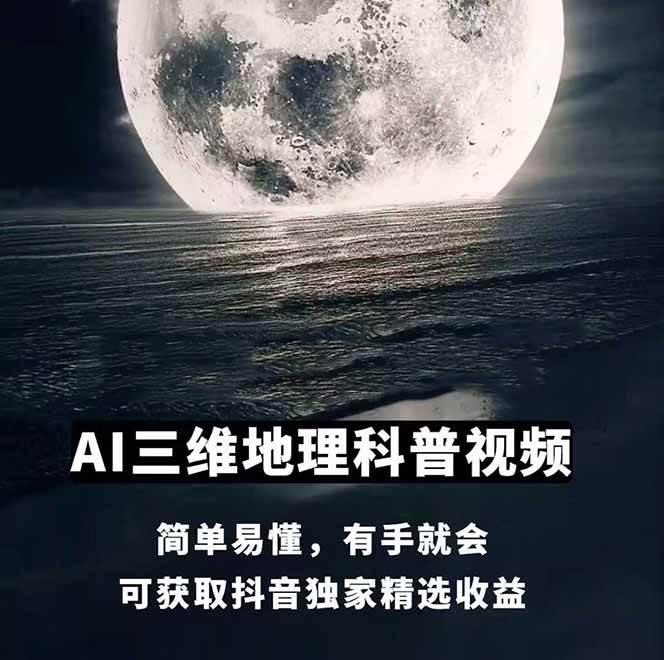 图片[2]-AI三维地理视频制作，全套工具数据包，含谷歌地球与矢量地图资源-赛德副业库