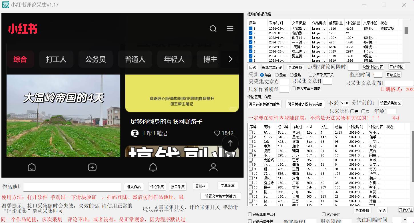 图片[2]-正版小红书(薯)全自动采集截流软件  ，永久使用，没有月卡，附使用视频-赛德副业库