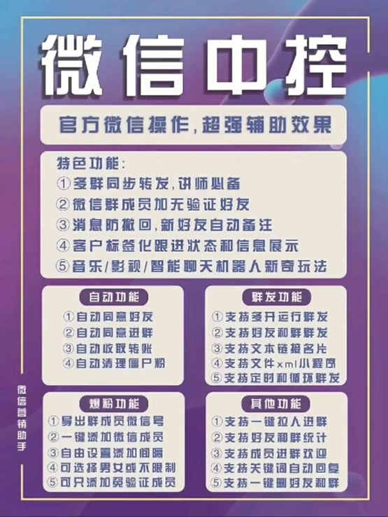 图片[1]-外面收费688微信中控爆粉超级爆粉群发转发跟圈收款一机多用【脚本+教程】-赛德副业库