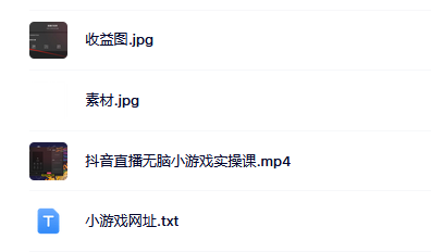 抖音直播烧脑小游戏,日撸2000+音浪,小白也可无脑操作-赛德副业库