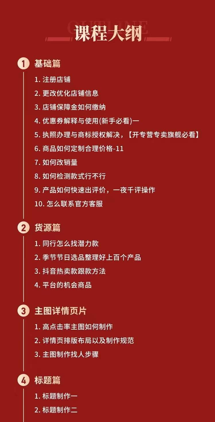图片[1]-拼多多从0-1全方位运营实操班：爆款玩法+成交高峰黑车玩法（价值1280）-赛德副业库