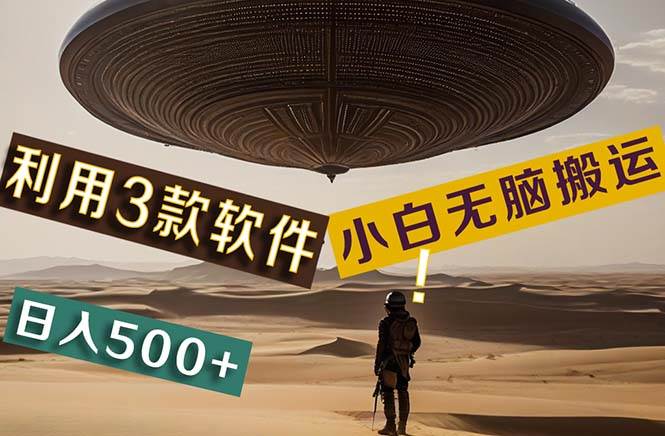 （11345期）【黑科技】+Ai掘金3.0，快速提高效率！小白只需搬运，可兼职、可工作室…-赛德副业库