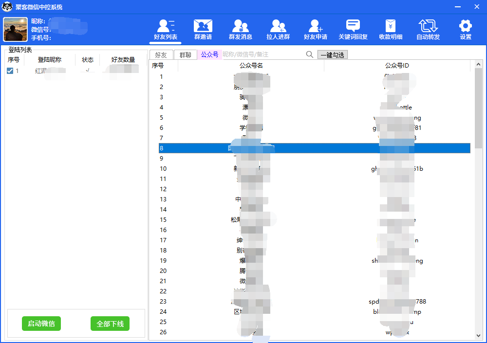图片[3]-外面收费688微信中控爆粉超级爆粉群发转发跟圈收款一机多用【脚本+教程】-赛德副业库