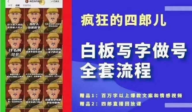 四郎·‮板白‬写字做号全套流程●完结，目前上最流行的白板起号玩法，‮简简‬单‮勾单‬画‮下几‬，下‮爆个‬款很可能就是你-赛德副业库