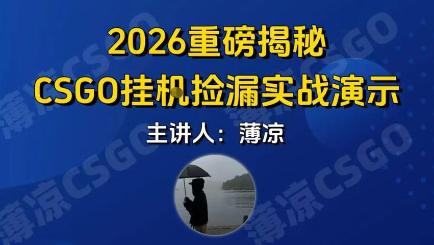 CSGO游戏挂G游戏搬砖最新升级,普通小白一部手机可日入3张+当天见结果,支持验证【揭秘】-赛德副业库