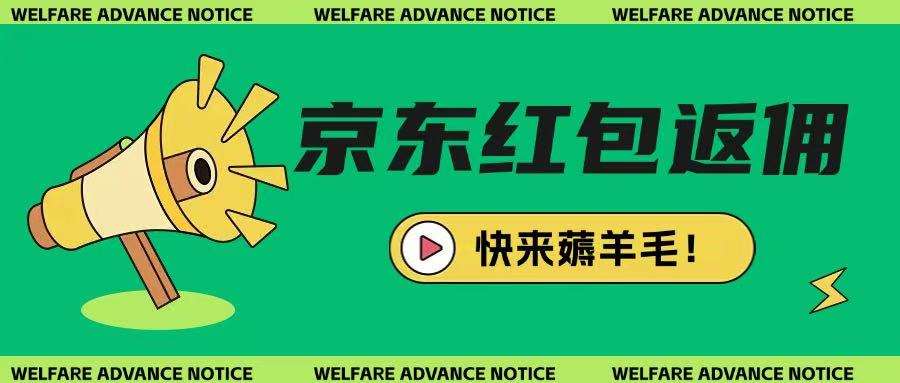 京东新用户拉新项目，拆解纯白嫖项目，玩法简单-赛德副业库