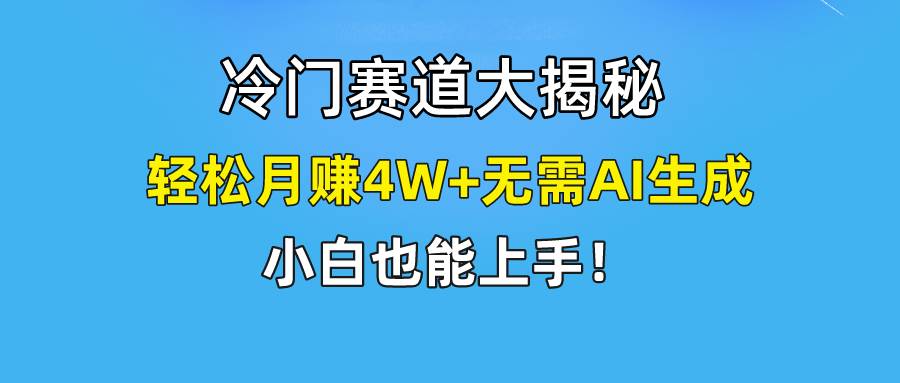 （9949期）快手无脑搬运冷门赛道视频“仅6个作品 涨粉6万”轻松月赚4W+-赛德副业库