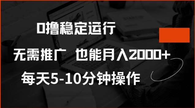 0撸稳定运行,注册即送价值20股权,每天观看15个广告即可,不推广也能月入2k【揭秘】-赛德副业库
