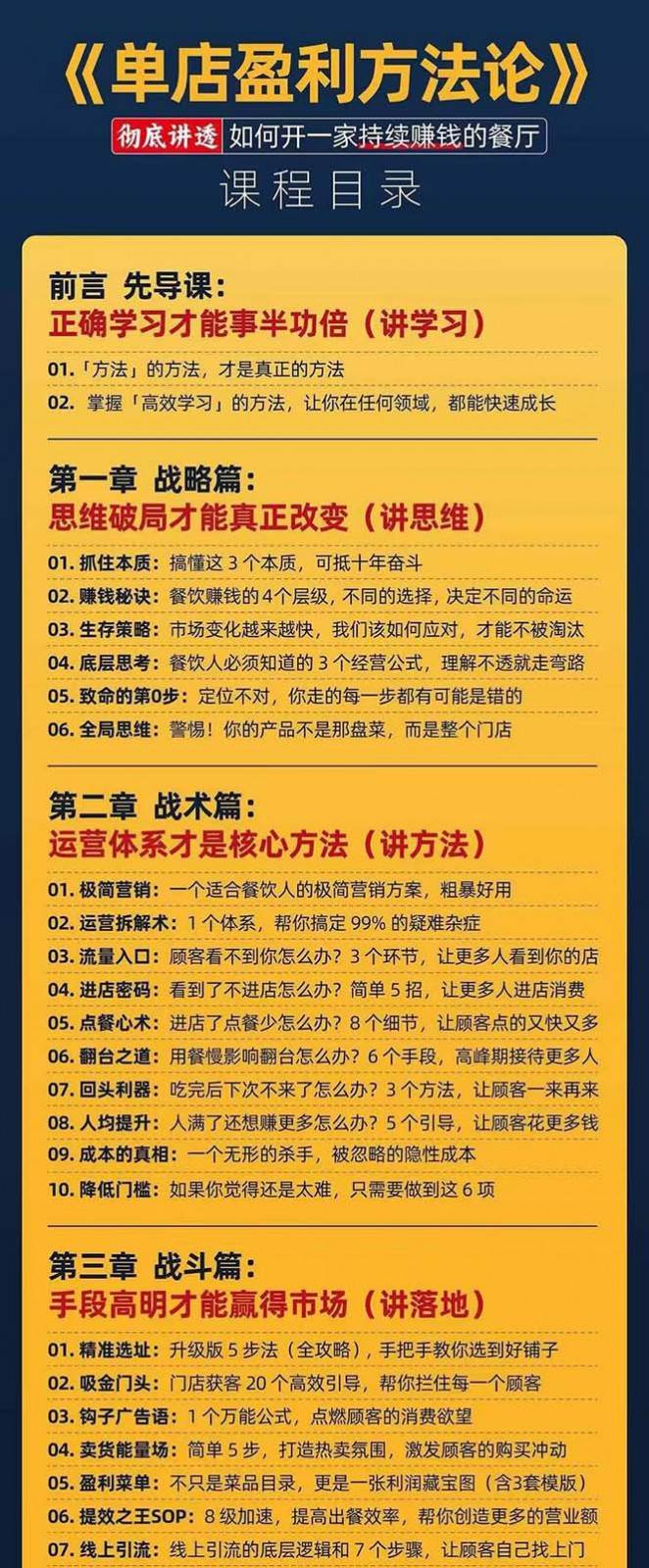 图片[4]-餐饮店盈利实操方法：教你怎样开一家持续能赚钱的餐厅（25节）-赛德副业库