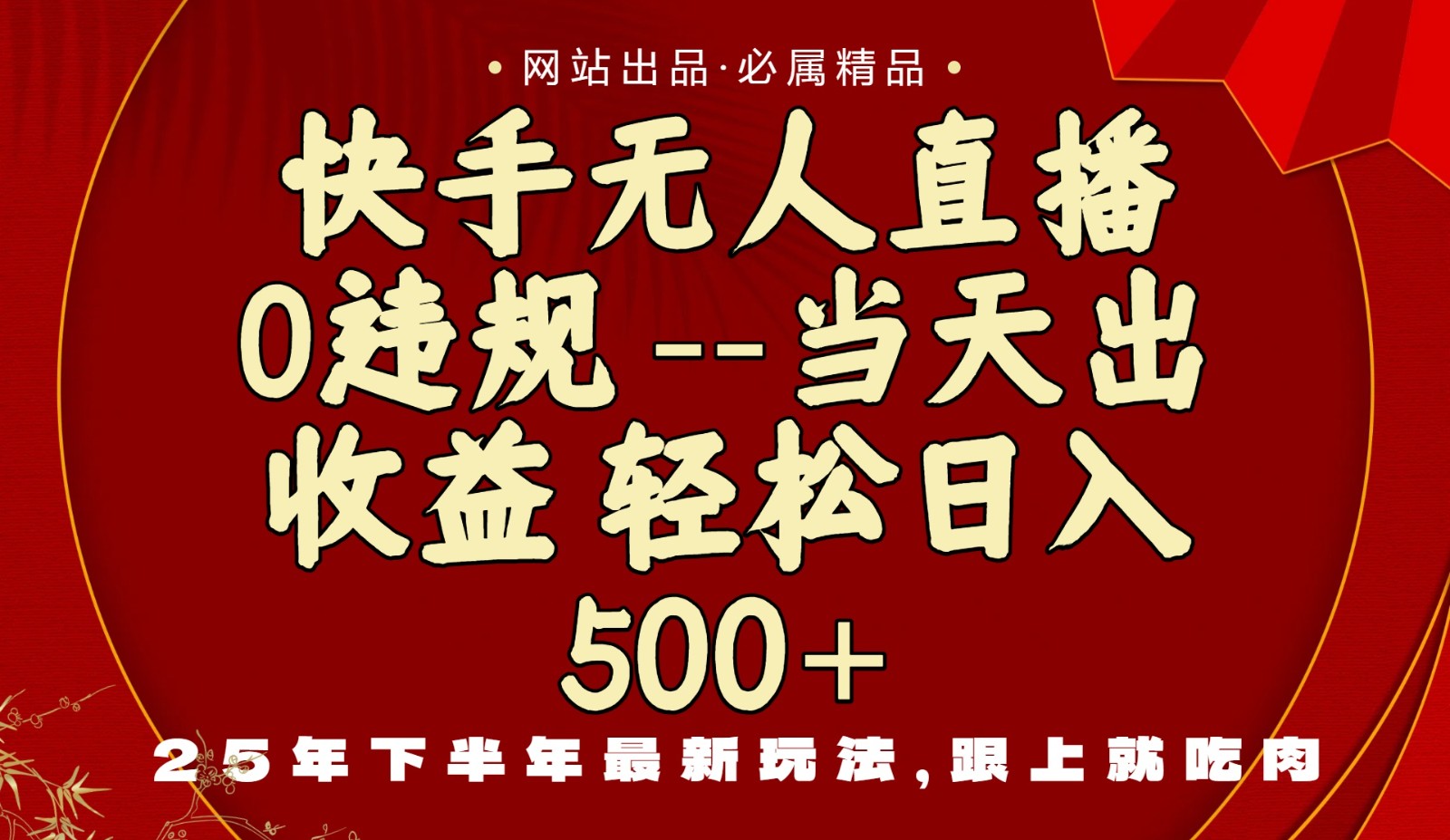 当天做当天见收益，下半年最新玩法，一部手机保底日入500+-赛德副业库