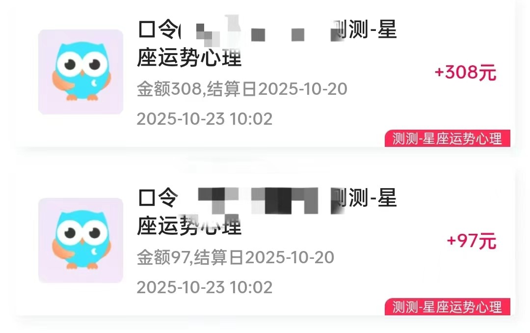 图片[2]-星座运势解读项目，测测APP拉新推广，9元/单，市场空白，用户体量大，新手也能快速…-赛德副业库