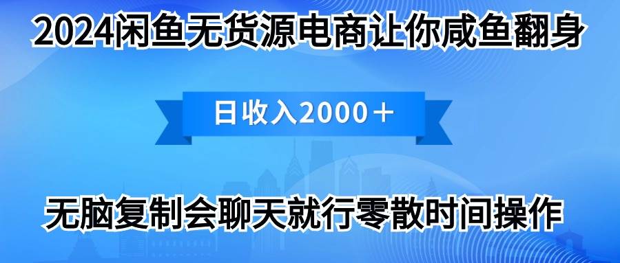 (10148期)2024闲鱼卖打印机,月入3万2024最新玩法-赛德副业库
