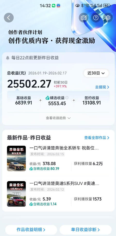 图片[2]-抖音某大佬汽车科普解说教学，流量嘎嘎猛，撸创作伙伴计划精选独家收益，日入5张+-赛德副业库