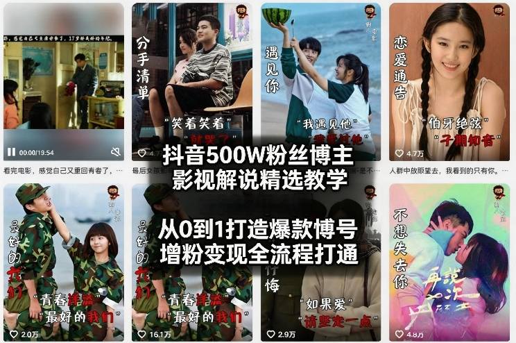 抖音500W粉丝博主影视解说精选教学2026年2月，从0到1打造爆款账号，涨粉变现全流程打通-赛德副业库