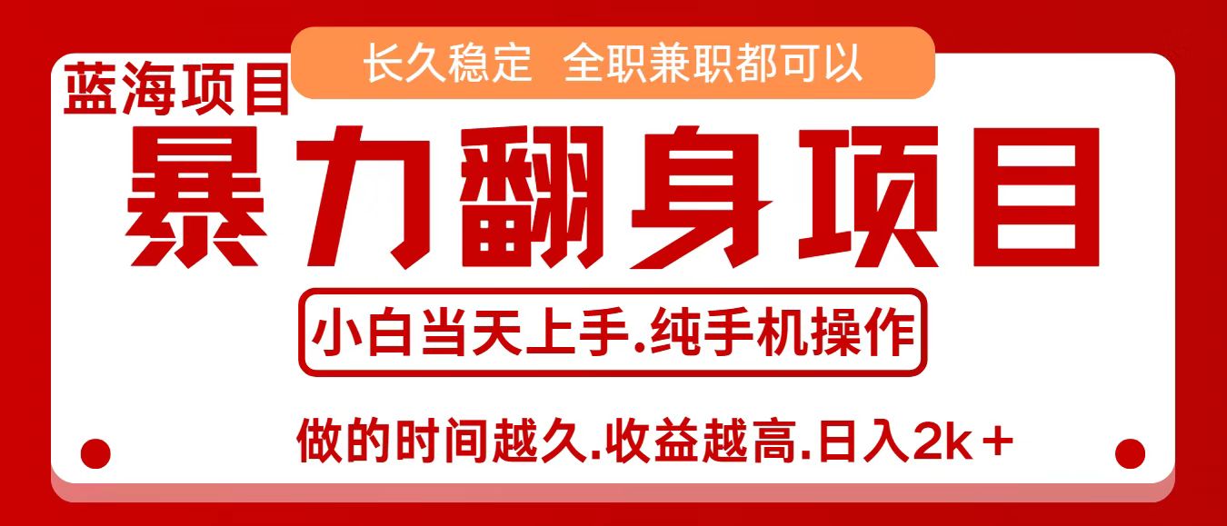 零成本信息差赚钱，小白轻松上手，年前翻项目，8天赚1.6w-赛德副业库
