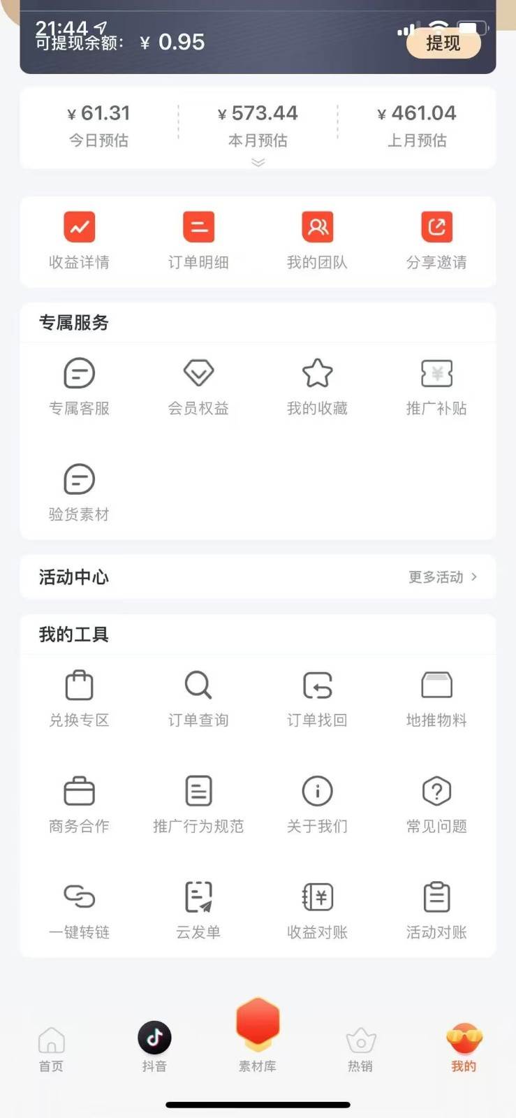 图片[2]-蚁淘补单玩法大全，一站式教程，稳定日产50+-赛德副业库