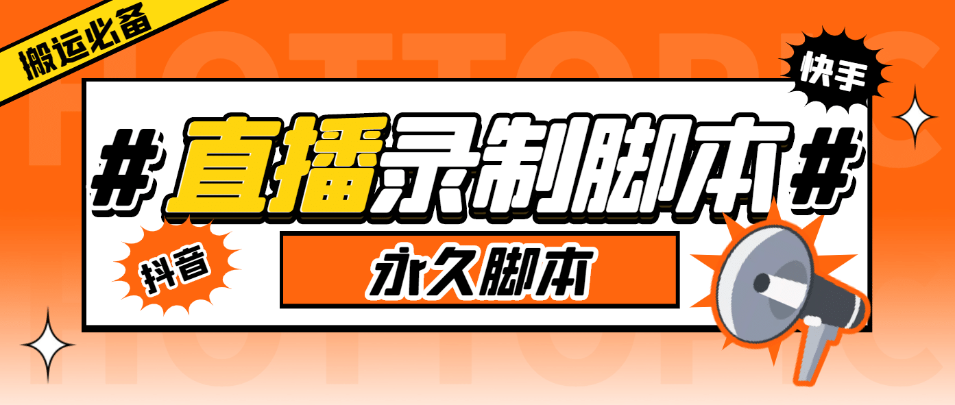 外面收费888的多平台直播录制工具,实时录制高清视频自动下载-赛德副业库