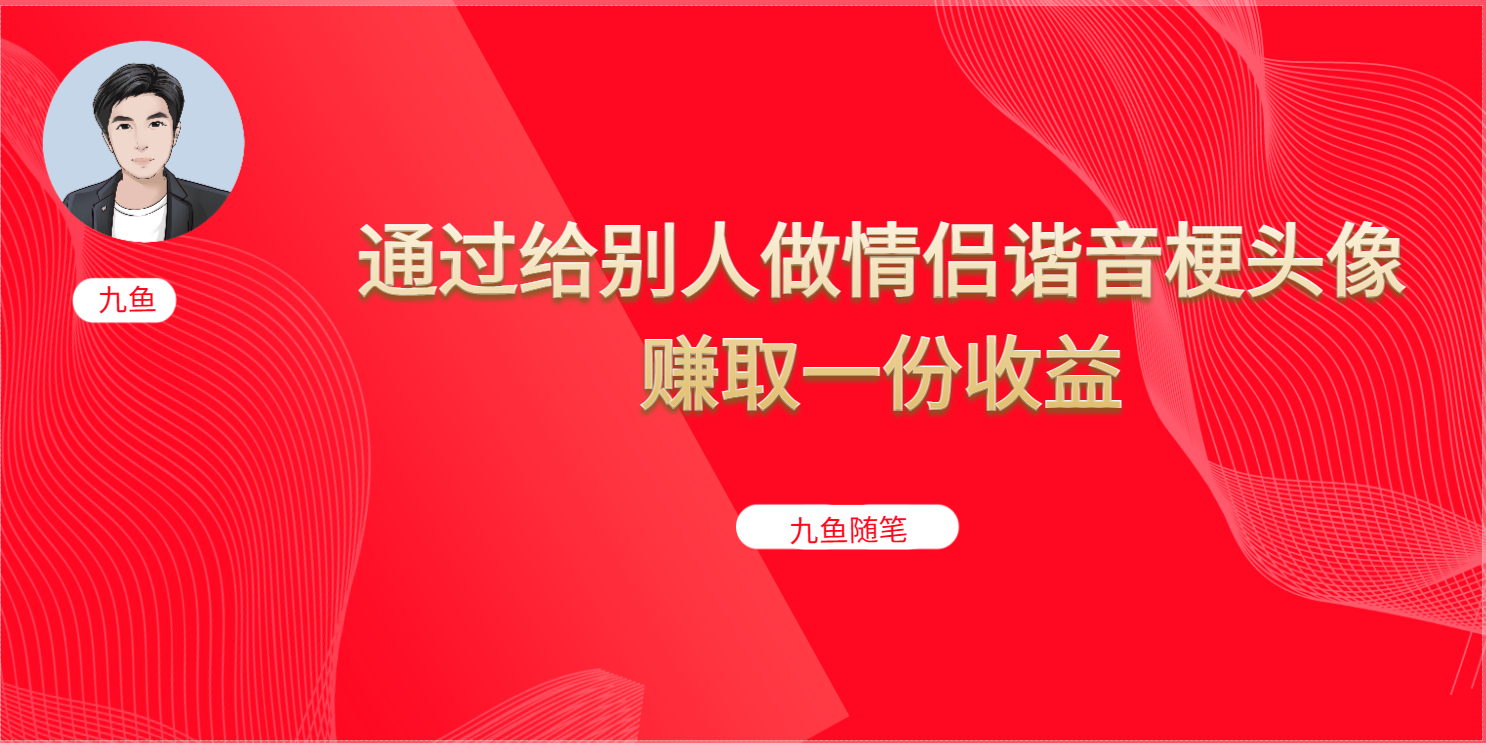 抖音直播做头像日入300+,新手小白看完就能实操(教程+工具)-赛德副业库