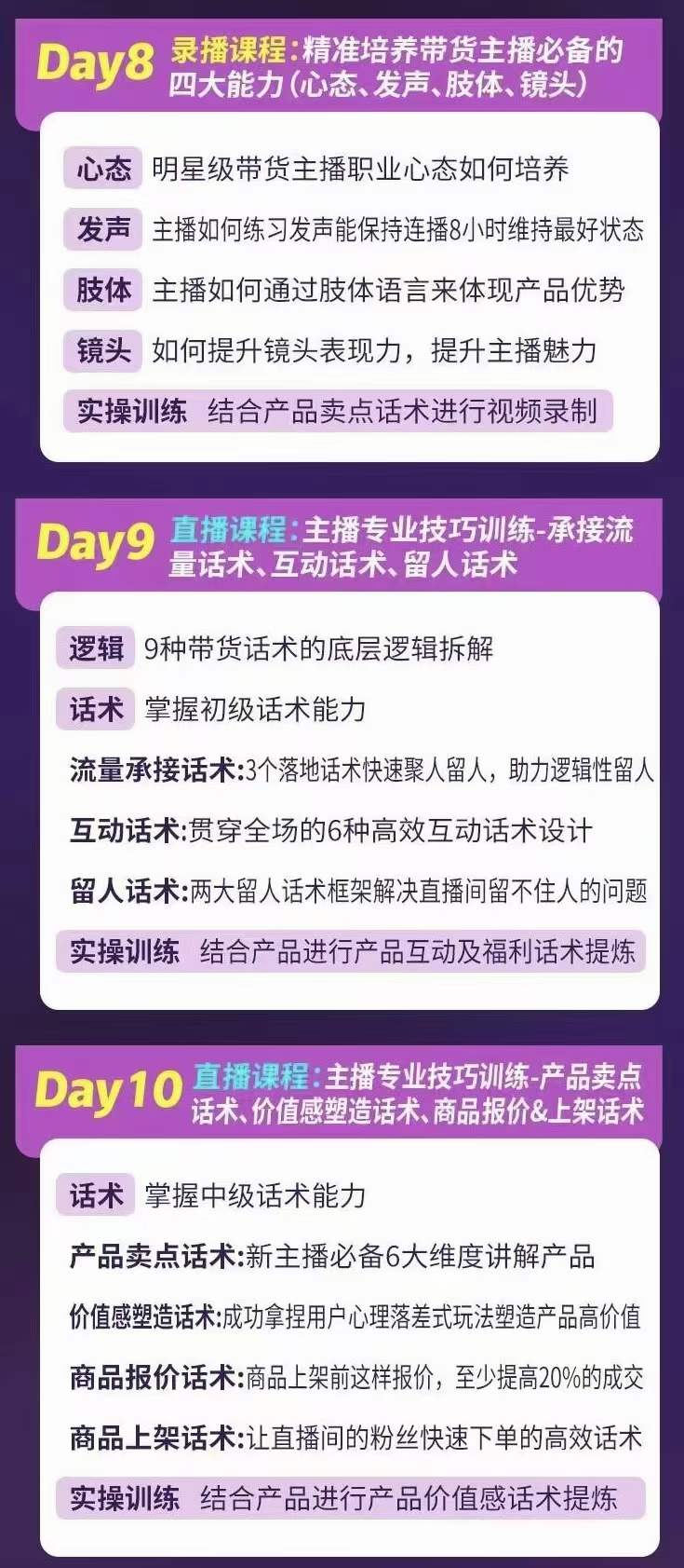 图片[3]-金牌主播实战进阶营 普通人也能快速变身金牌带货主播 (价值3980)-赛德副业库