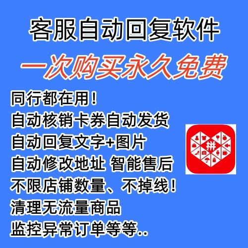 图片[1]-拼多多自动回复多多机器人虚拟店铺商品自动发货自动核销卡券【永久脚本】-赛德副业库
