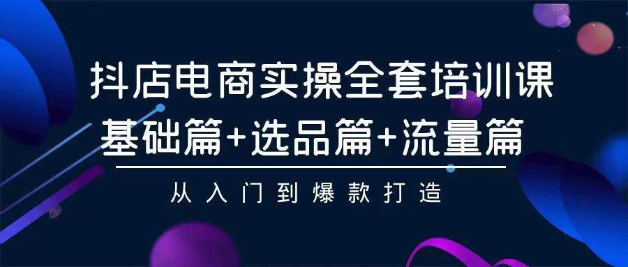 （9752期）2024年抖店无货源稳定长期玩法， 小白也可以轻松月入过万-赛德副业库