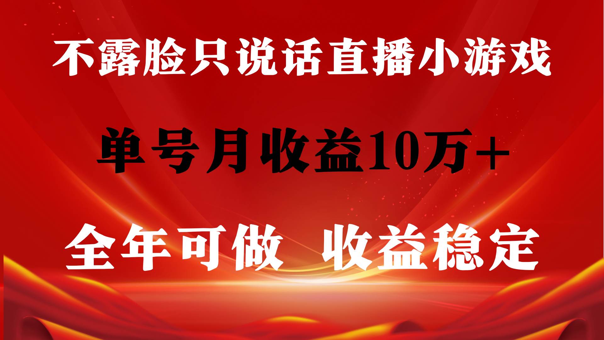 （9288期）全年可变现项目，收益稳定，不用露脸直播找茬小游戏，单号单日收益2500+…-赛德副业库