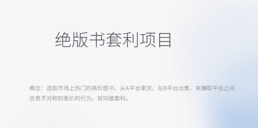 月入五千的长期靠谱副业，绝版书套利项目-赛德副业库