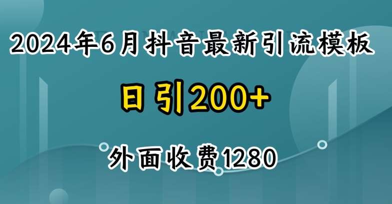 2024最新抖音暴力引流创业粉(自热模板)外面收费1280【揭秘】-赛德副业库