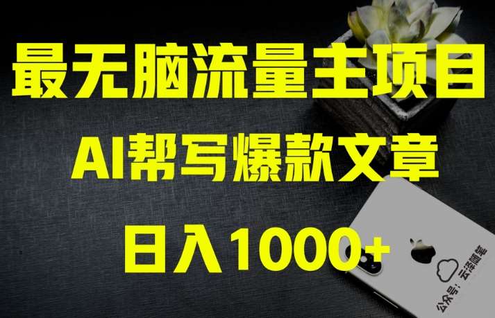 AI流量主掘金月入1万+项目实操大揭秘！全新教程助你零基础也能赚大钱-赛德副业库