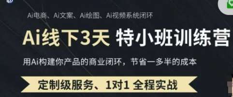 AI实操培训第20-21期线下,0基础保姆级教程,3月最新整理,企业获客、降本增效、打造超级个体-赛德副业库