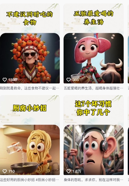图片[2]-养生赛道又出新玩法，AI动画养生实操不违规，涨粉贼猛，小白也能学会-赛德副业库