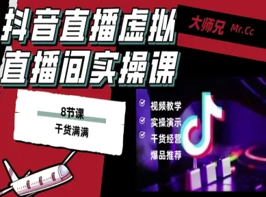 抖音直播虚拟直播间搭建教程，电脑直播，低成本搭建高清晰虚拟直播间，背景任意换，立显高大上-赛德副业库