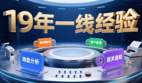 2025年入局外贸必看课程,系统拆解B2B全流程(询盘分析-客户背调-供应链协同-报关退税)-赛德副业库