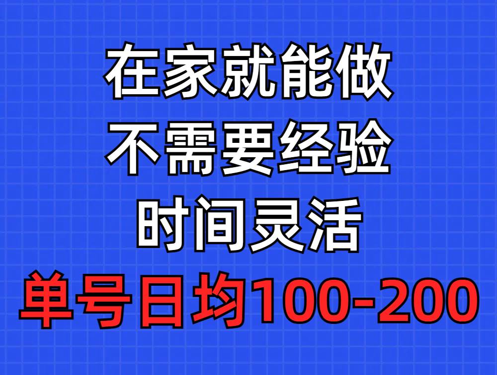 （9590期）问卷调查项目，在家就能做，小白轻松上手，不需要经验，单号日均100-300…-赛德副业库