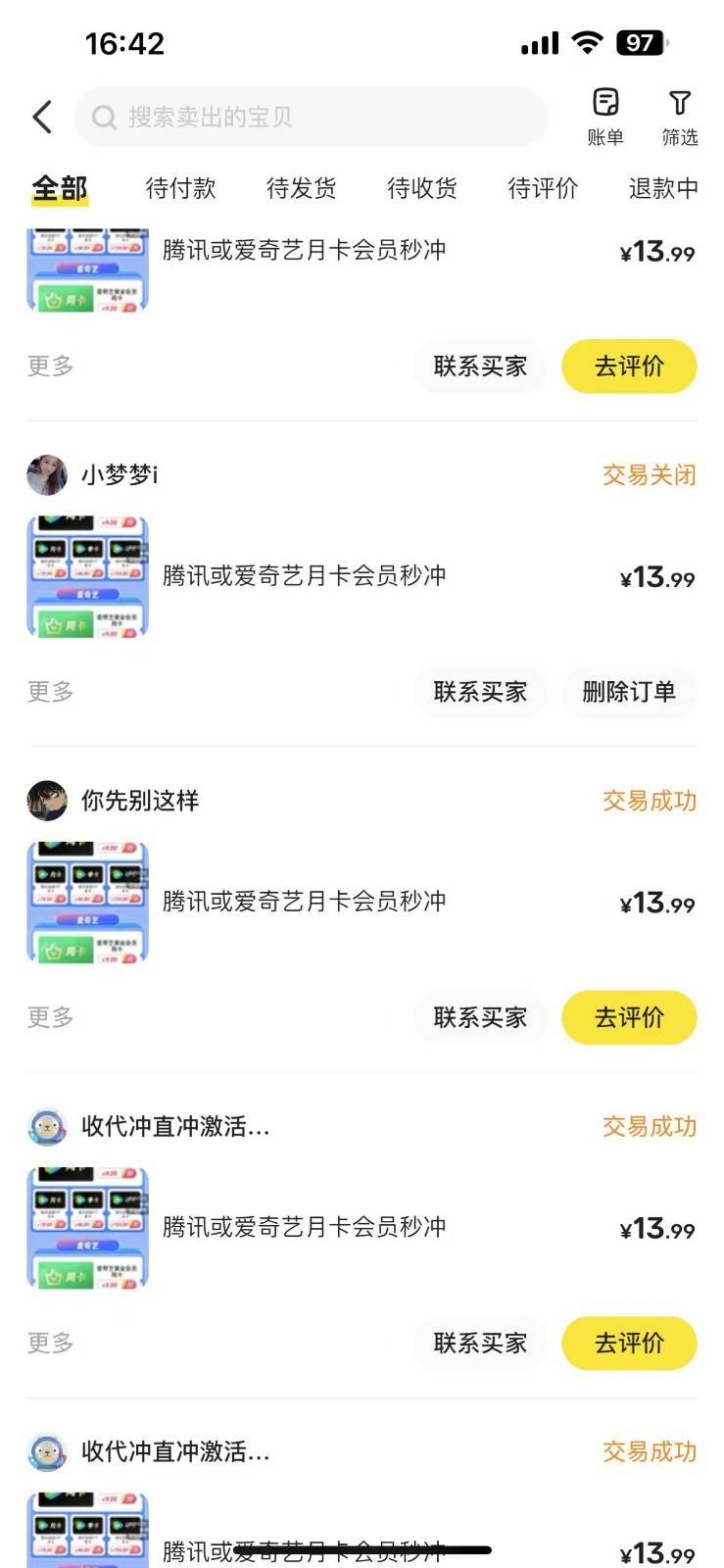 图片[2]-闲鱼一分钱开通影视月卡vip信息差项目，自由定价、轻松一天100单-赛德副业库