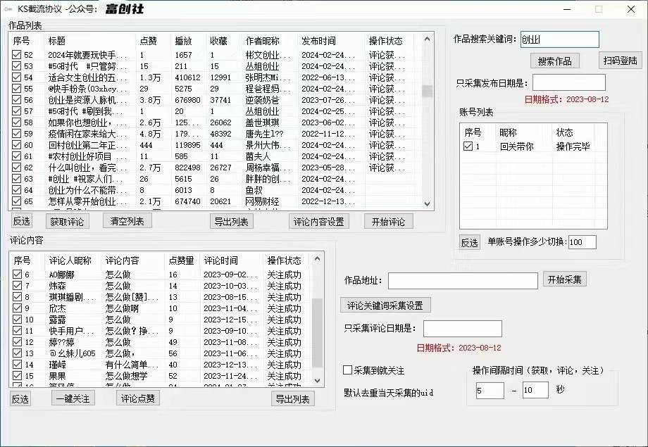 图片[3]-抖音快手小红书无限私信机，全自动暴力引流！-赛德副业库