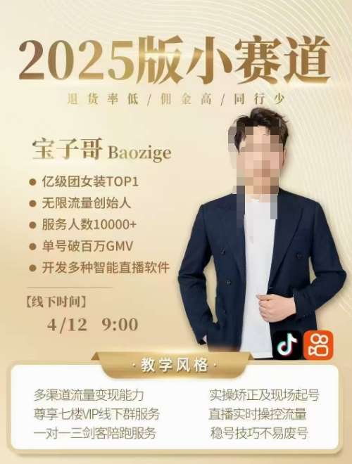 宝子哥4月12-13号线下课,全程录音【带字幕】和PPT,本期重点短视频打法摆脱缺号困扰-赛德副业库