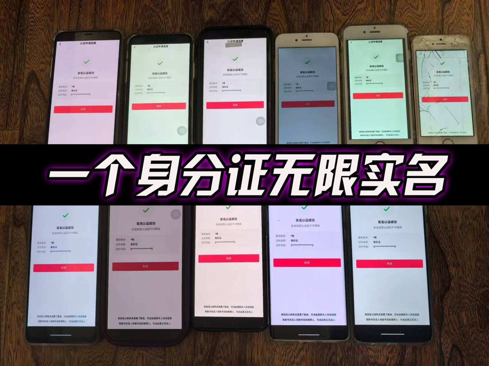 图片[2]-抖音无限实名技术2.0，一个身分证可以实名无数个抖音，几分钟一个自己看教程操作-赛德副业库
