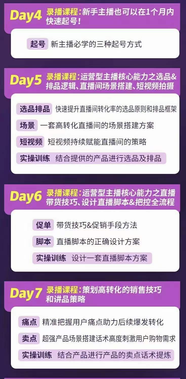 图片[2]-金牌主播实战进阶营 普通人也能快速变身金牌带货主播 (价值3980)-赛德副业库