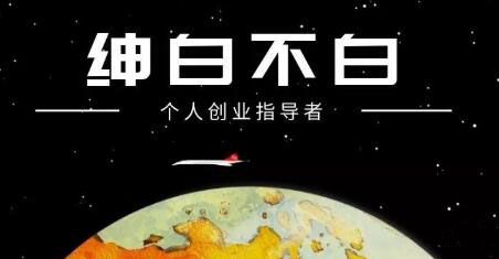 绅白不白·抖音0撸项目：单日收益500，不发作品，不养号【视频课程】-赛德副业库