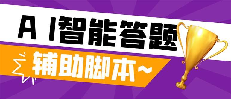 (8038期)外面收费998的新版头条斗音极速版答题脚本,AI智能全自动答题【答题脚本...-赛德副业库
