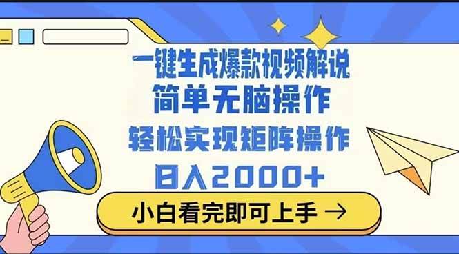 （14103期）2025最火蓝海项目十秒生成一键视频-赛德副业库