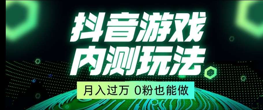 市面收费2980元抖音星图小游戏推广自撸玩法,低门槛,收益高,操作简单,人人可做【揭秘】-赛德副业库