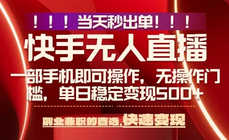 当天做当天出收益,新玩法,0违规,一部手机,保底日入5张+【揭秘】-赛德副业库