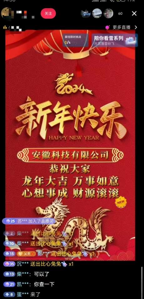 图片[2]-年前最后一波风口，企业新年祝福，做高质量客户，一单99收到手软，直播礼物随便收【揭秘】-赛德副业库