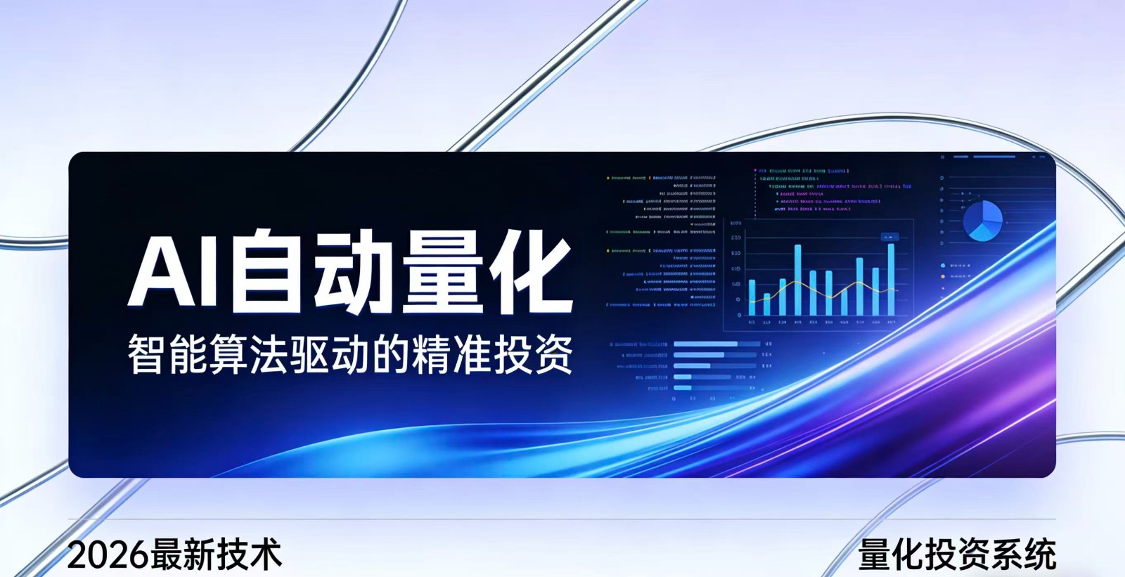 2026全新AI量化系统：无人值守，稳定收益-赛德副业库